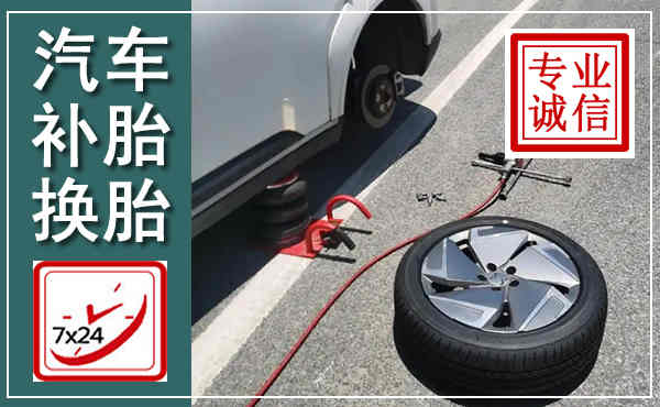 祁东汽车换轮胎,附近上门换轮胎电话