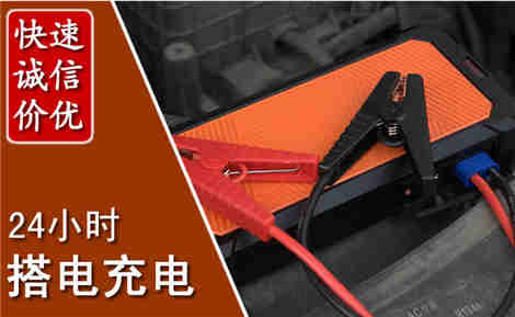 祁东汽车搭电场景与案例