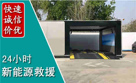 祁东新能源汽车救援场景与案例